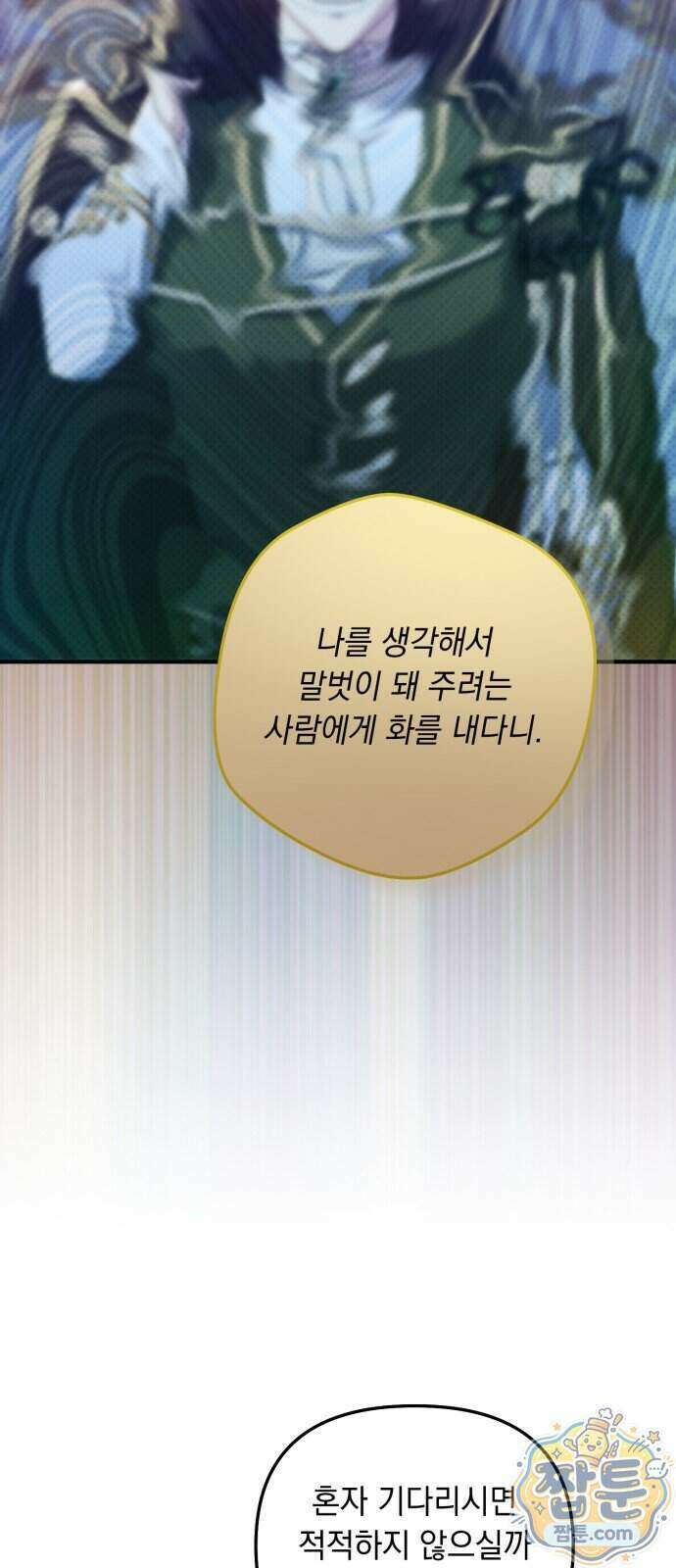 코너트 성 집사로 살아남기 40화 12