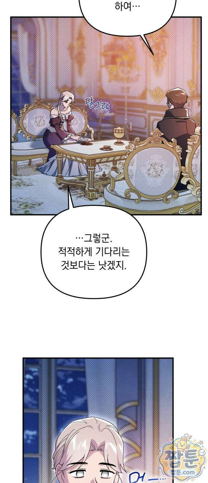 코너트 성 집사로 살아남기 40화 13