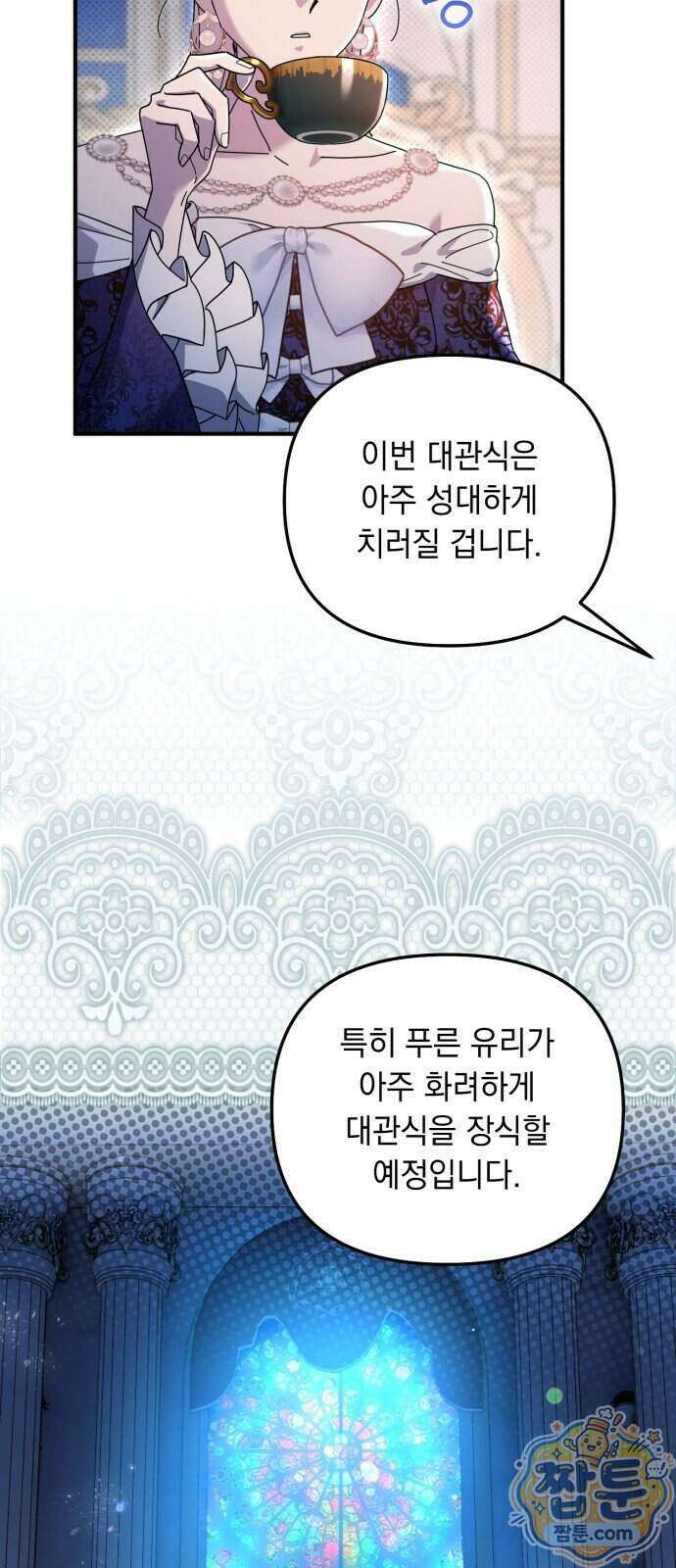 코너트 성 집사로 살아남기 40화 14