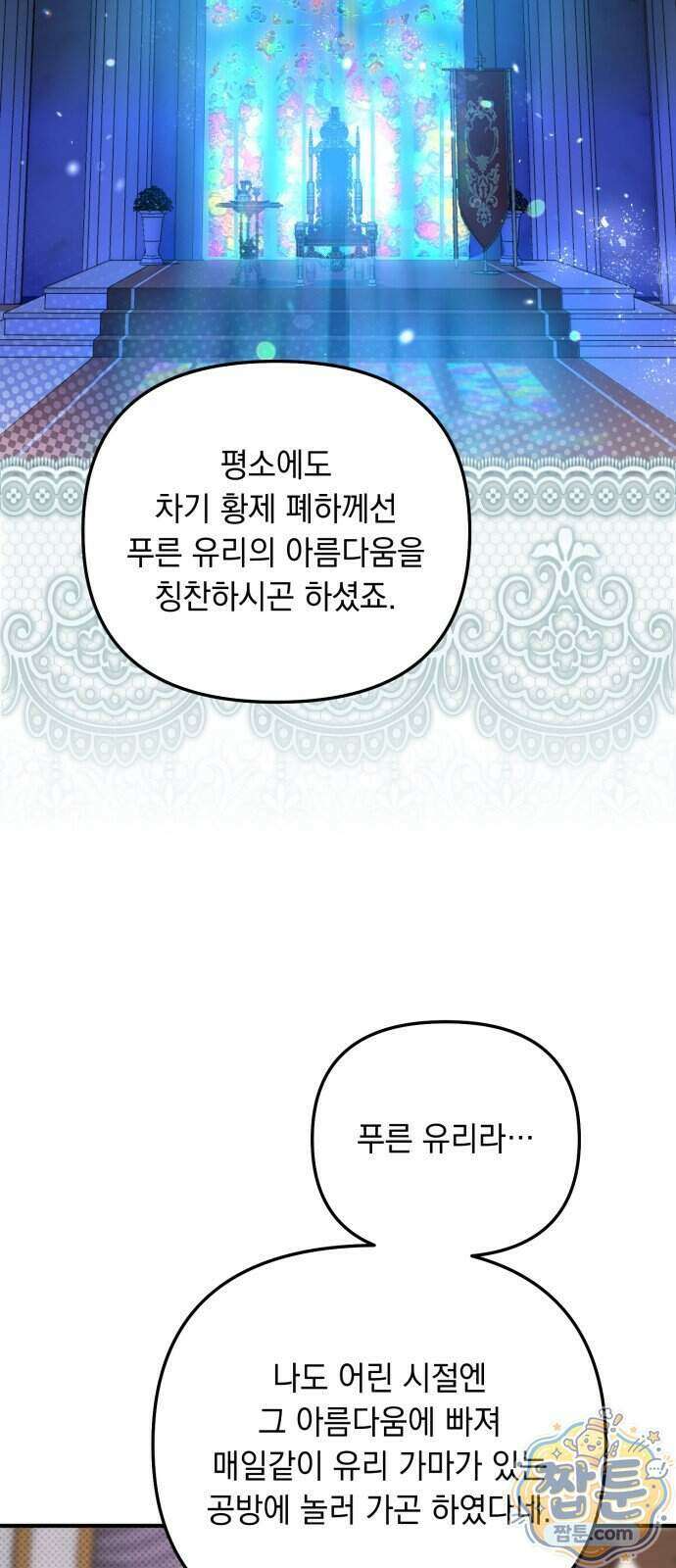 코너트 성 집사로 살아남기 40화 15
