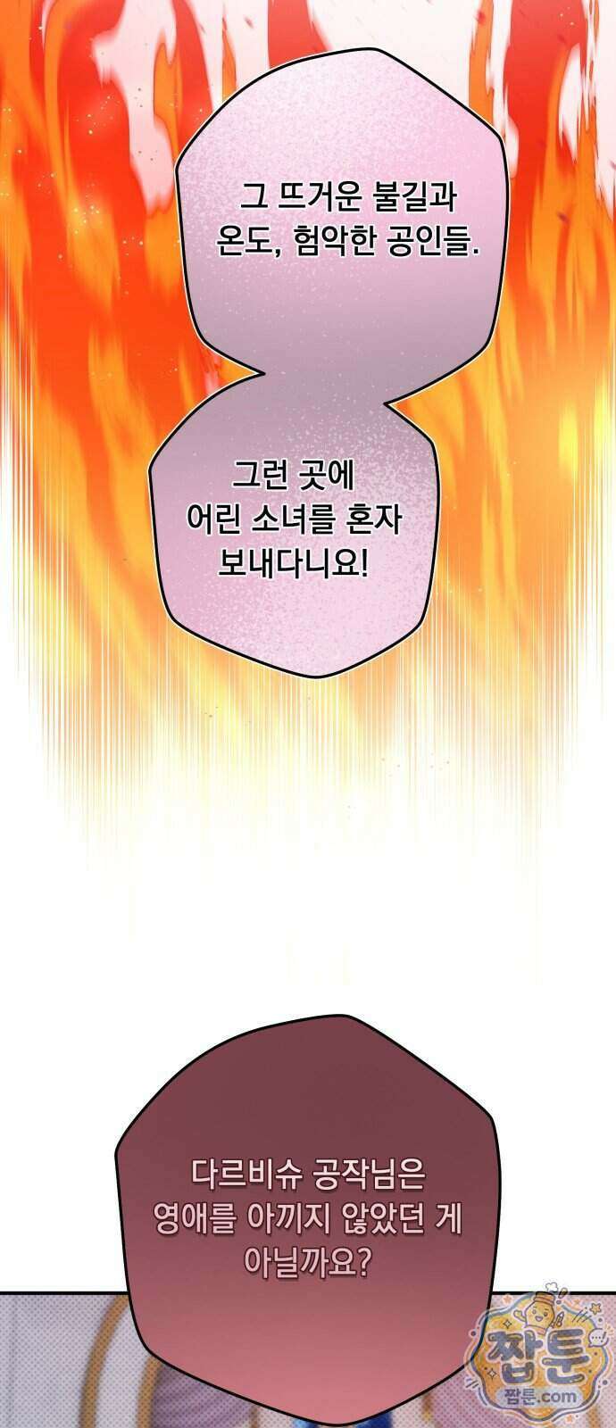 코너트 성 집사로 살아남기 40화 17