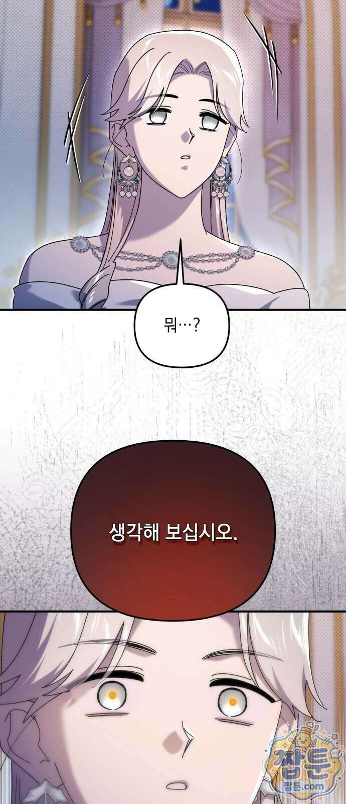 코너트 성 집사로 살아남기 40화 18