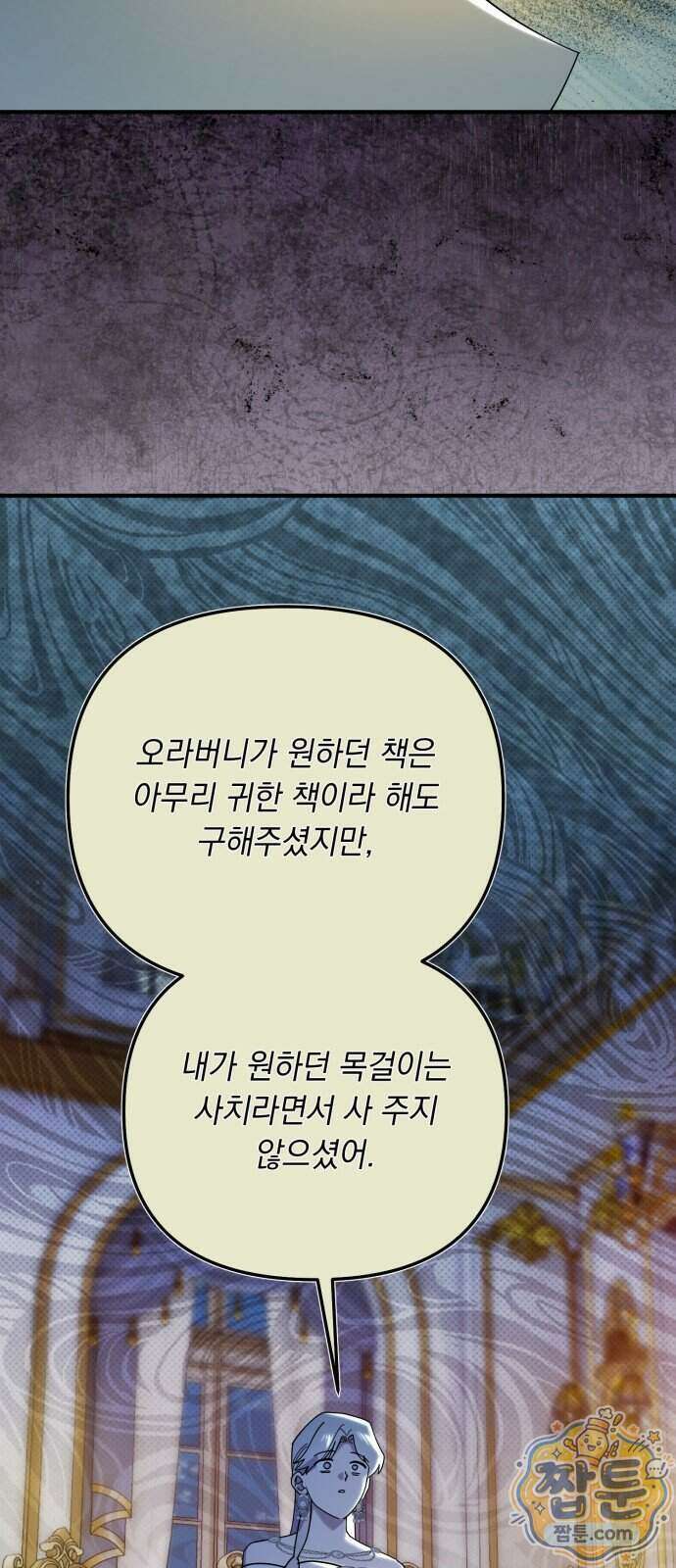 코너트 성 집사로 살아남기 40화 21