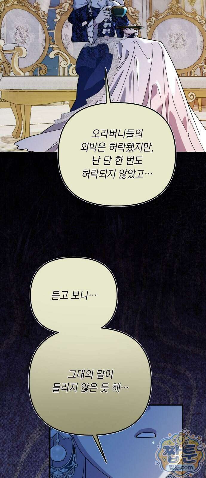 코너트 성 집사로 살아남기 40화 22