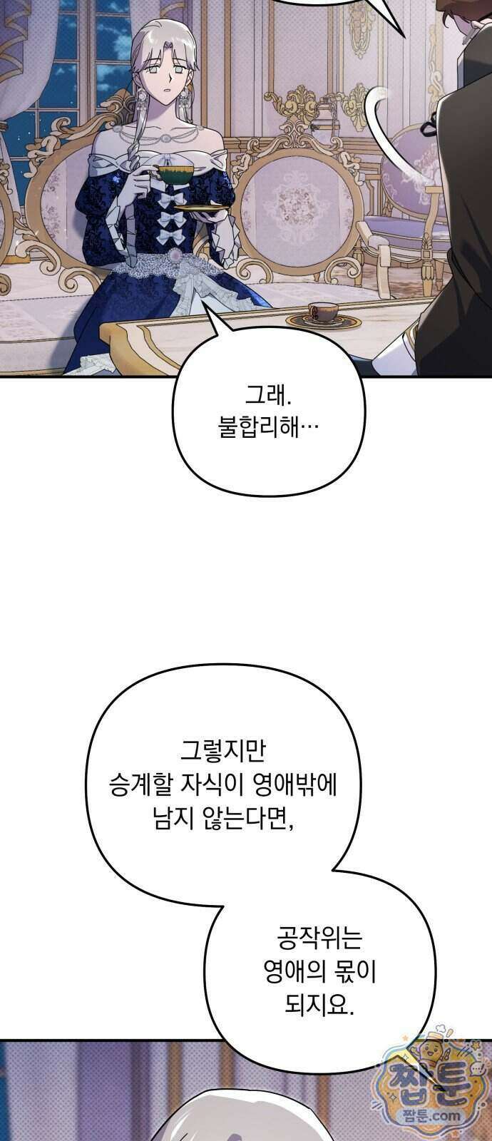 코너트 성 집사로 살아남기 40화 26