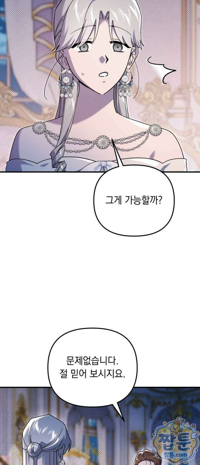 코너트 성 집사로 살아남기 40화 27