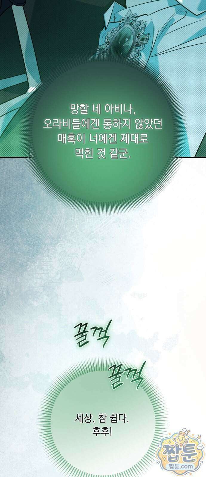 코너트 성 집사로 살아남기 40화 30