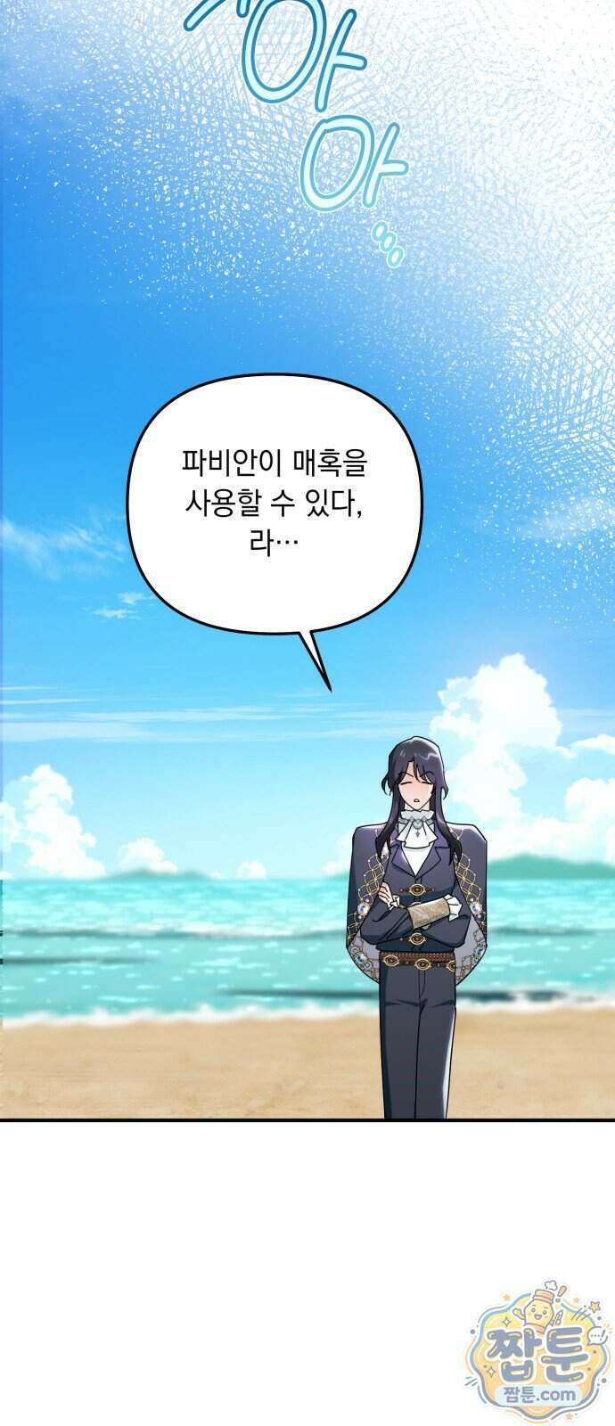 코너트 성 집사로 살아남기 40화 32
