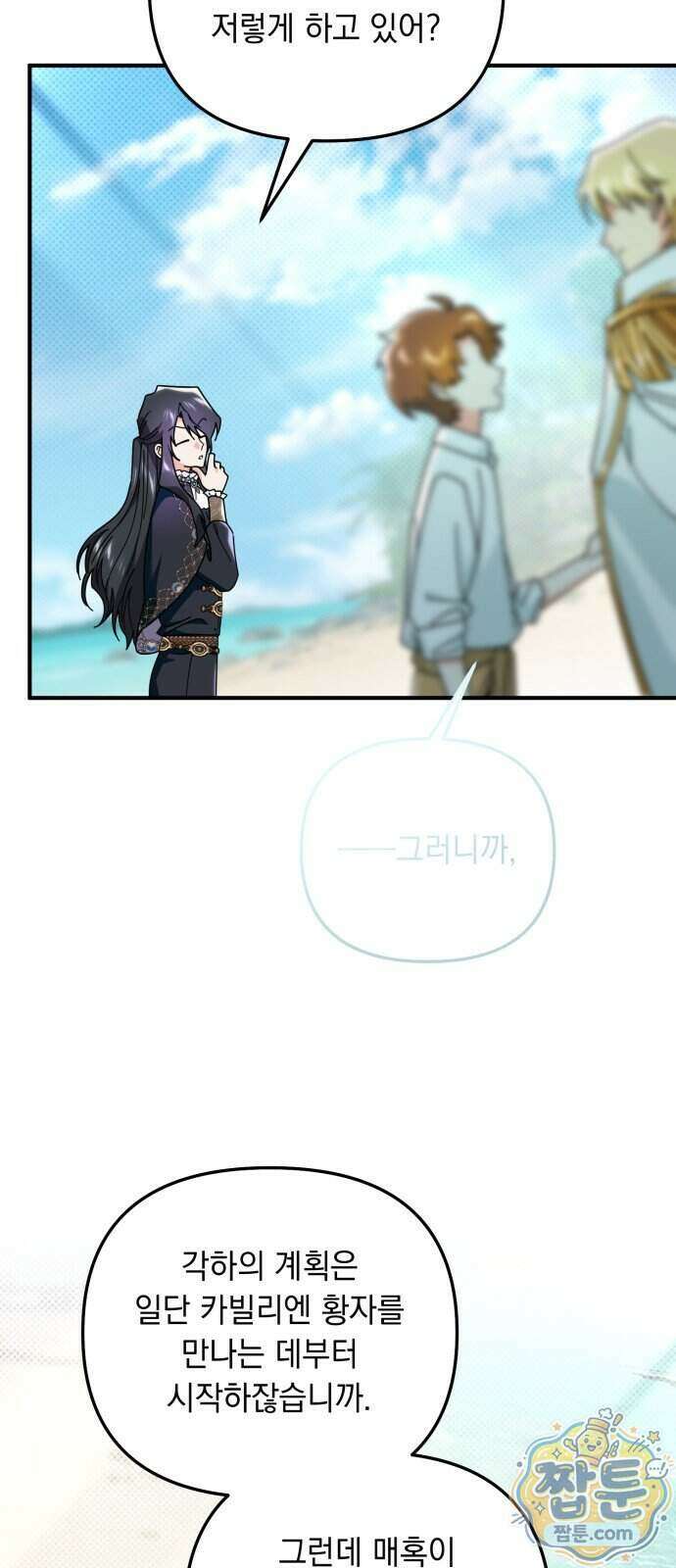 코너트 성 집사로 살아남기 40화 36