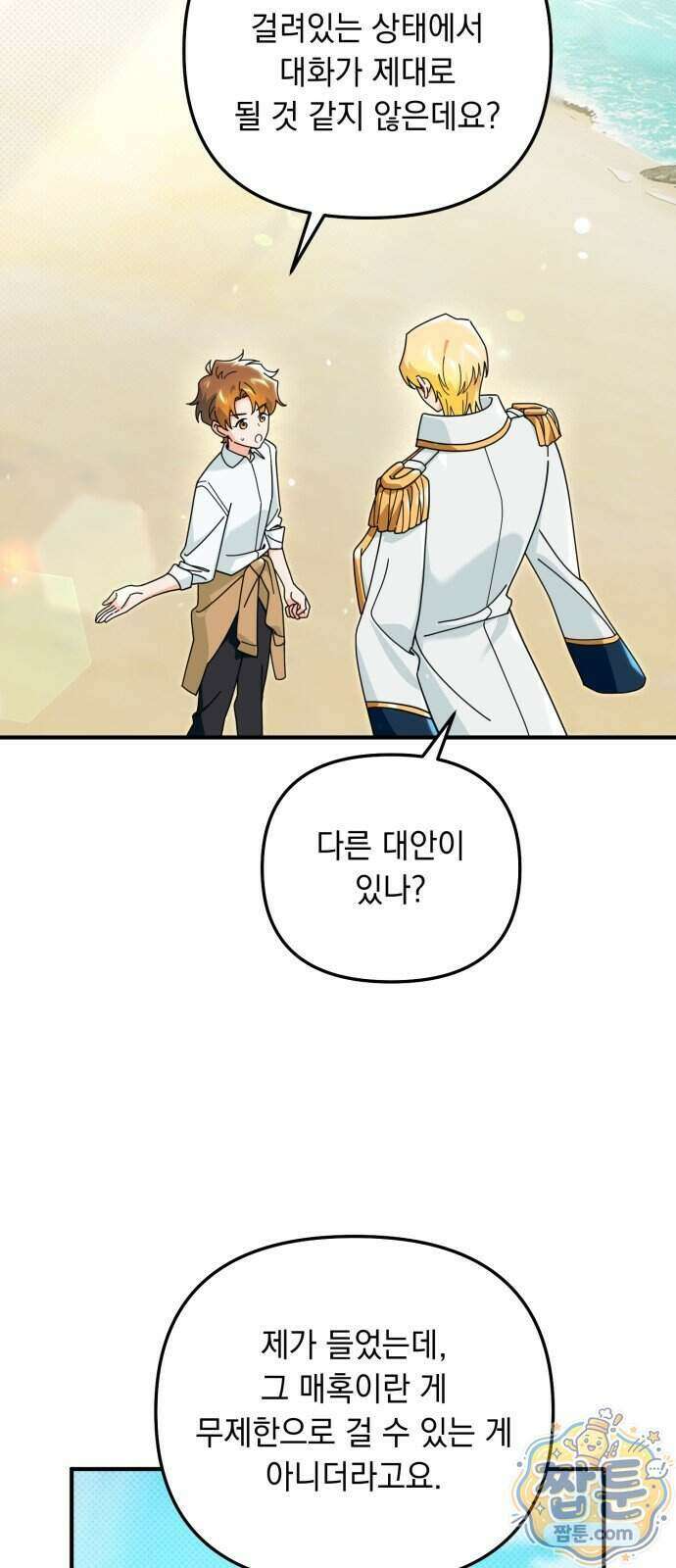 코너트 성 집사로 살아남기 40화 37