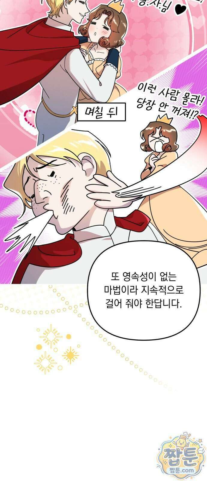 코너트 성 집사로 살아남기 40화 39