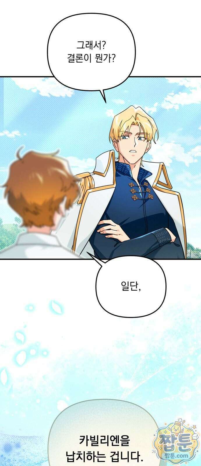 코너트 성 집사로 살아남기 40화 40
