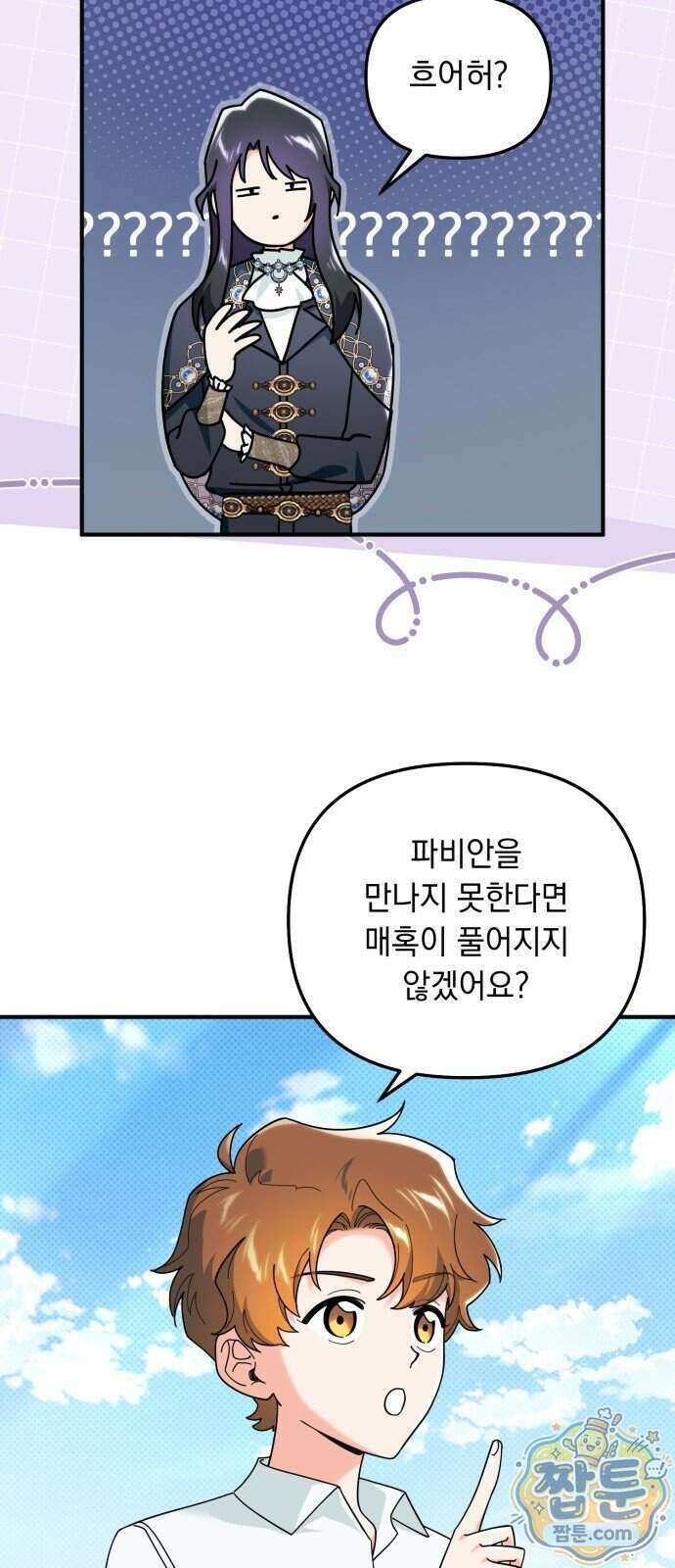코너트 성 집사로 살아남기 40화 42