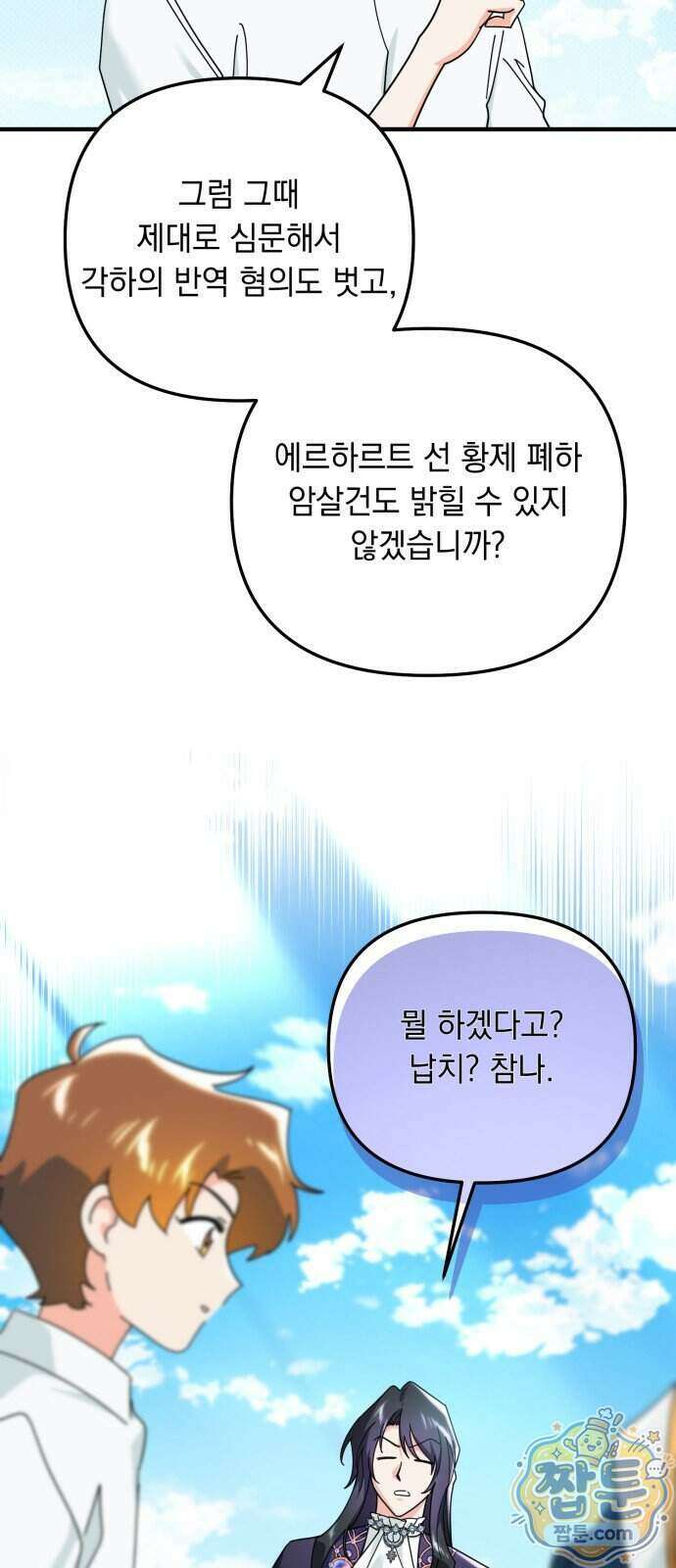 코너트 성 집사로 살아남기 40화 43