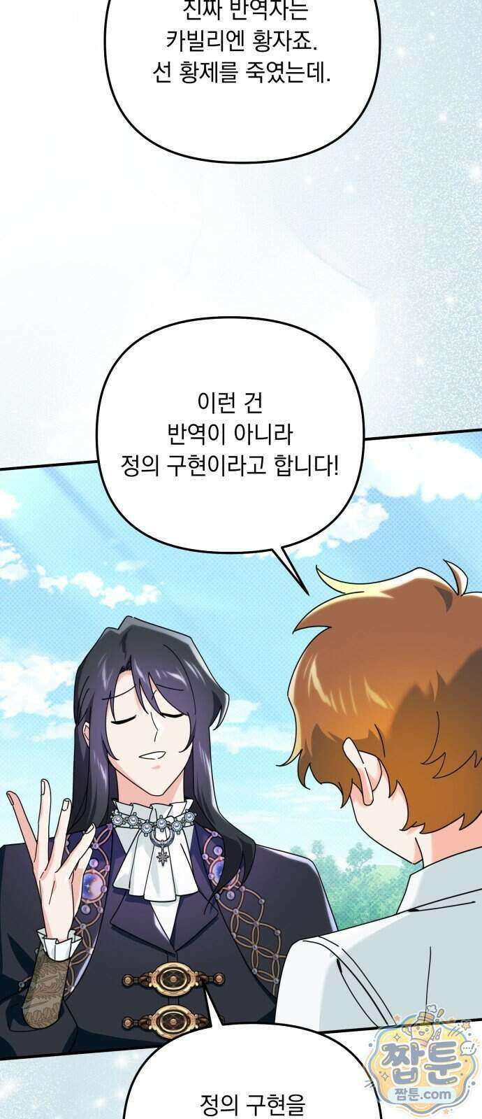 코너트 성 집사로 살아남기 40화 45