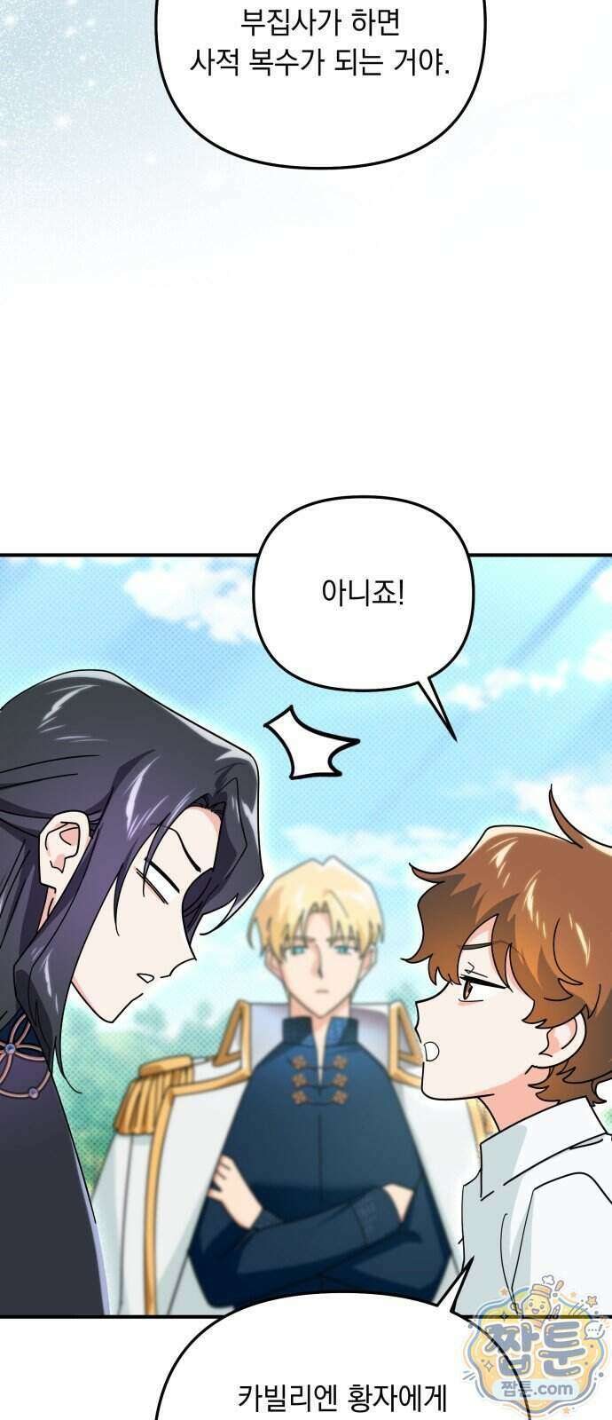 코너트 성 집사로 살아남기 40화 46