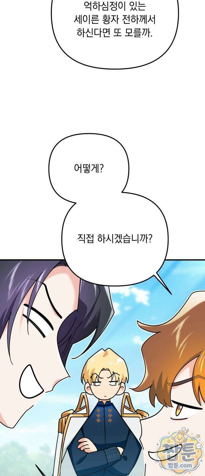 코너트 성 집사로 살아남기 40화 47