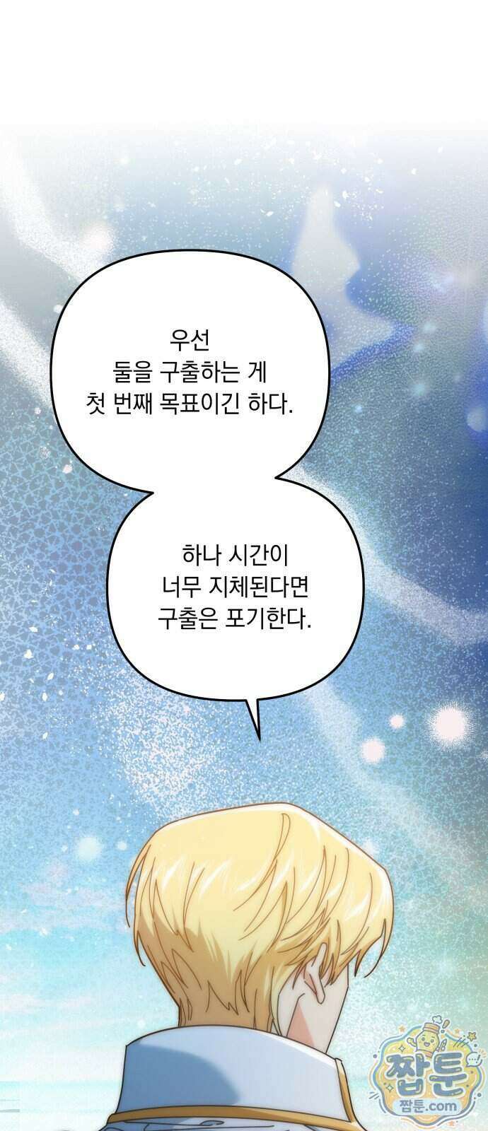 코너트 성 집사로 살아남기 40화 50