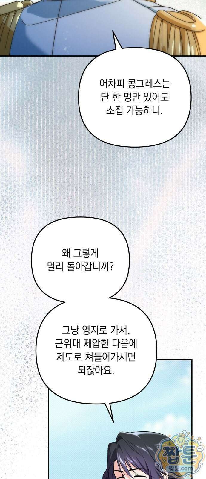 코너트 성 집사로 살아남기 40화 51