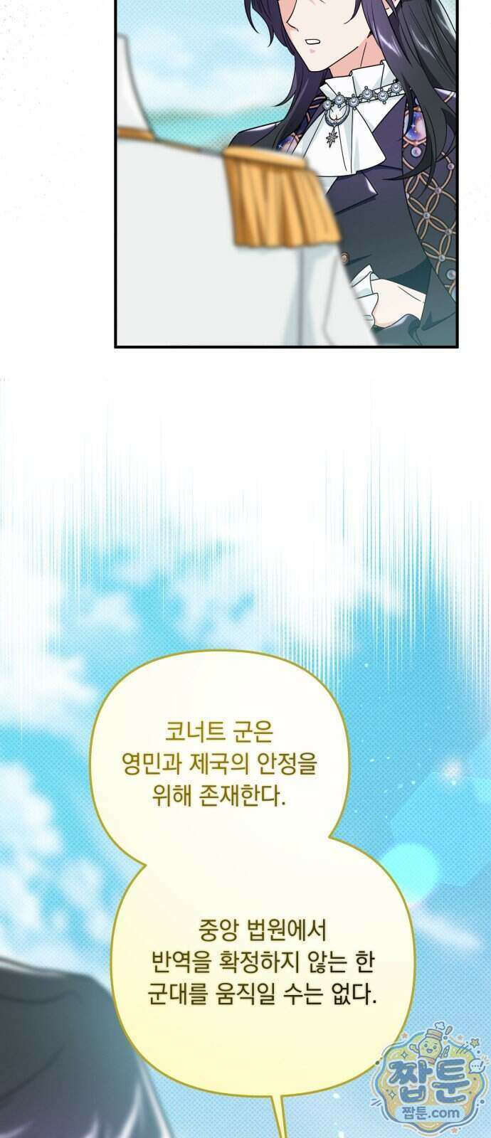 코너트 성 집사로 살아남기 40화 52