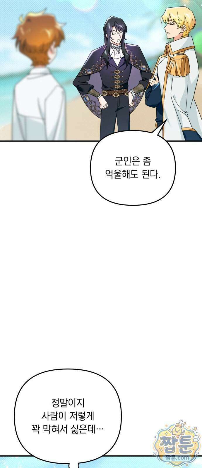 코너트 성 집사로 살아남기 40화 54