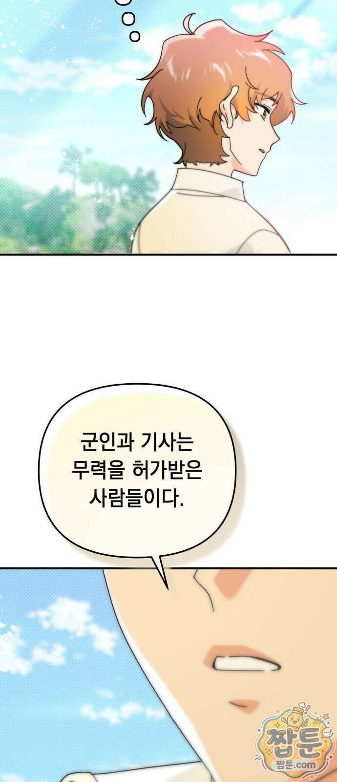 코너트 성 집사로 살아남기 40화 55