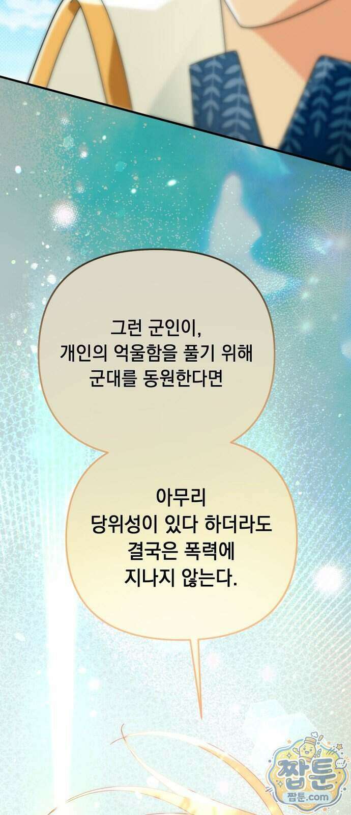 코너트 성 집사로 살아남기 40화 56