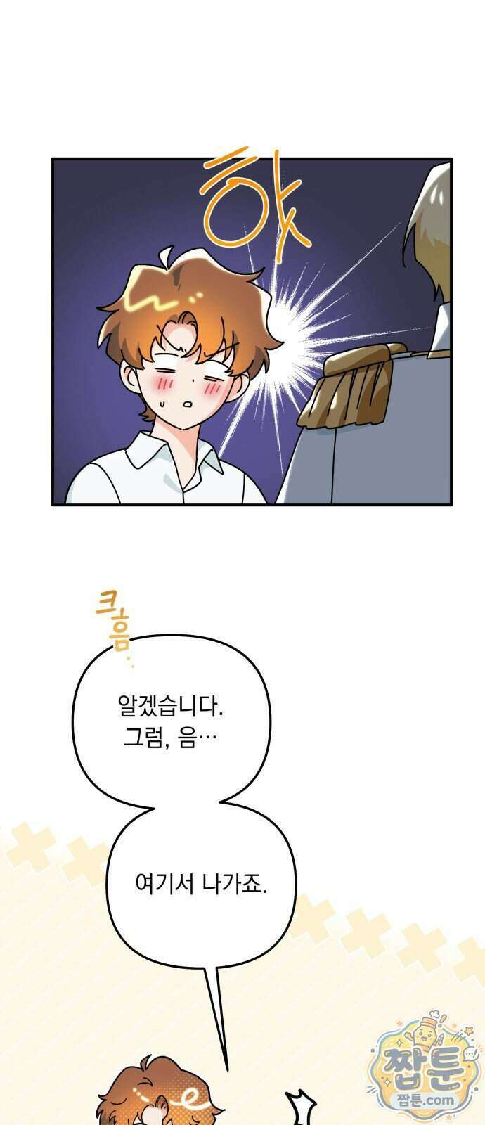 코너트 성 집사로 살아남기 40화 60