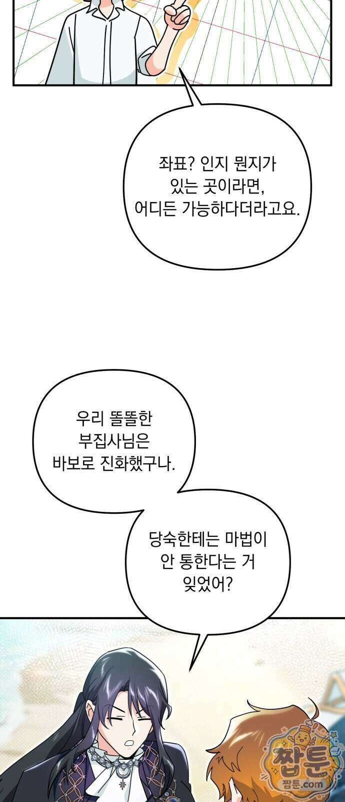 코너트 성 집사로 살아남기 40화 63