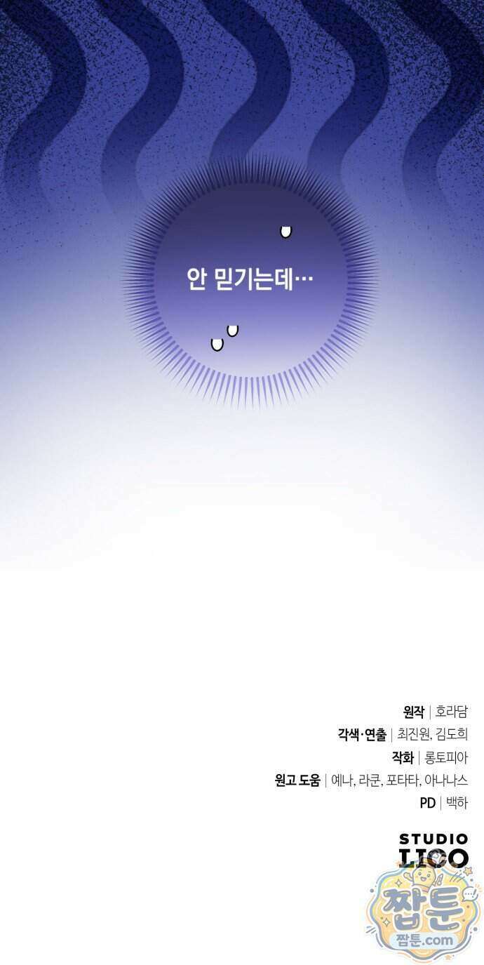 코너트 성 집사로 살아남기 40화 67