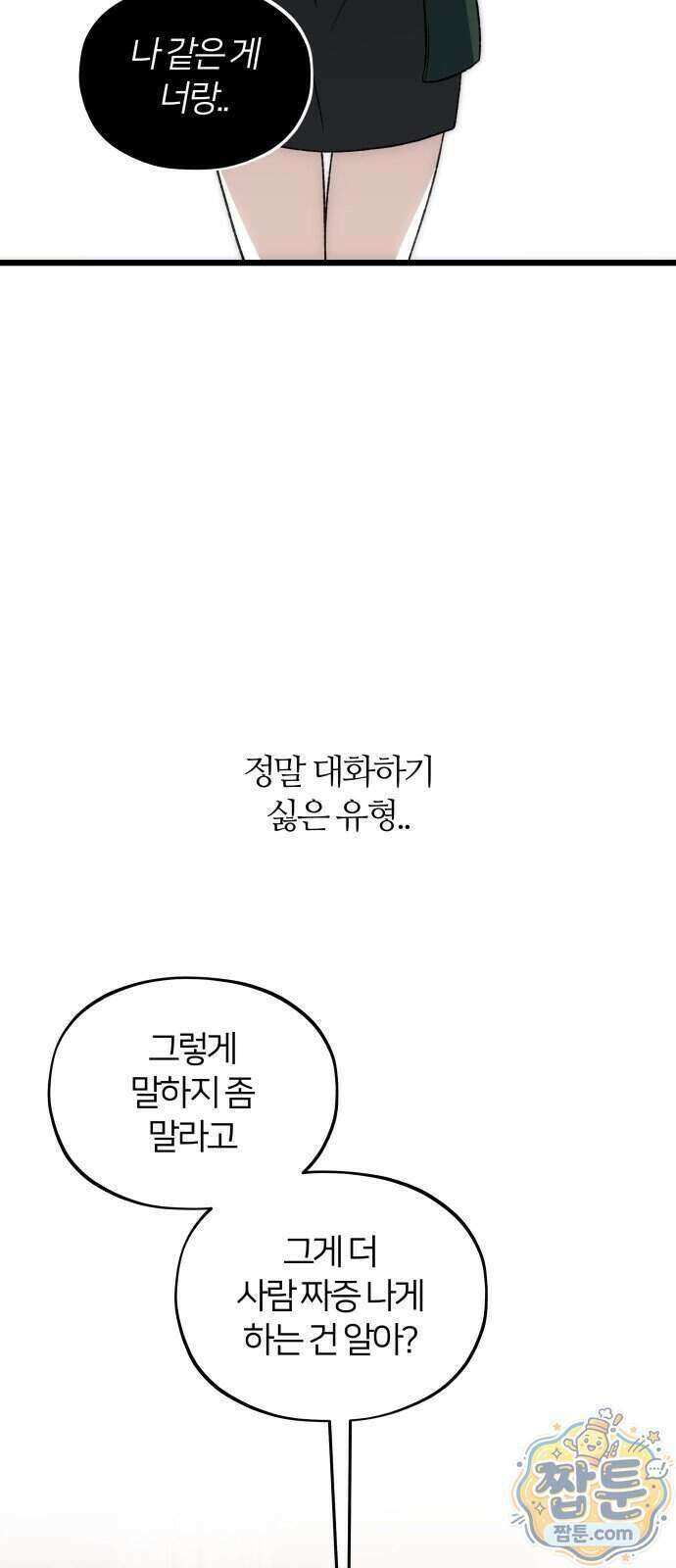 오매불망 15화 2