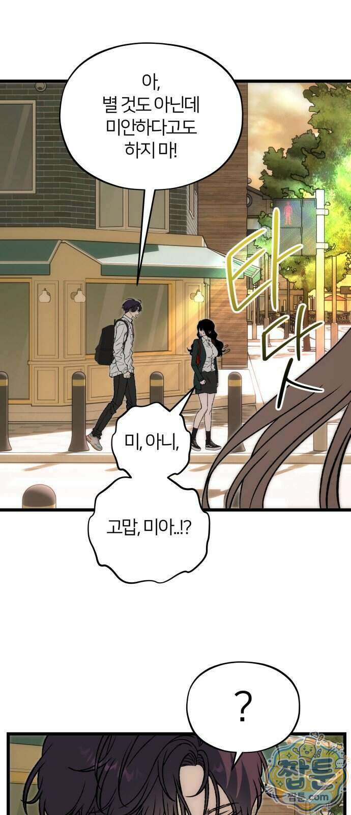 오매불망 15화 4
