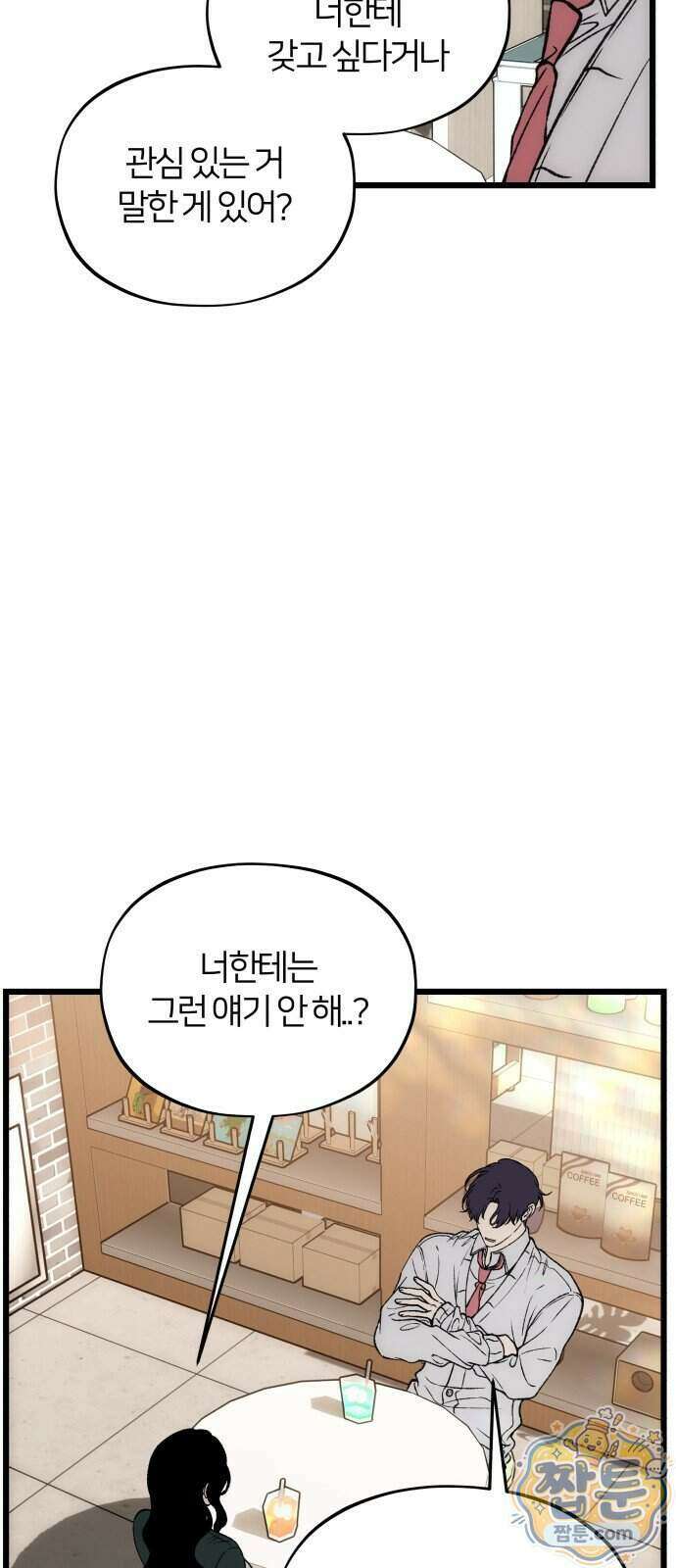 오매불망 15화 15