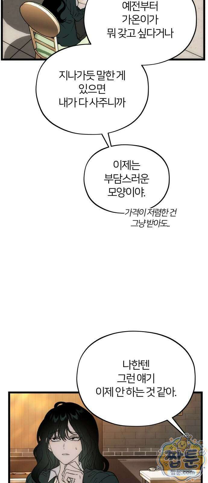 오매불망 15화 16