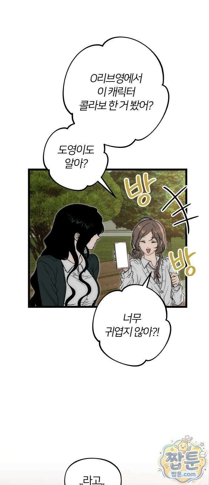 오매불망 15화 18