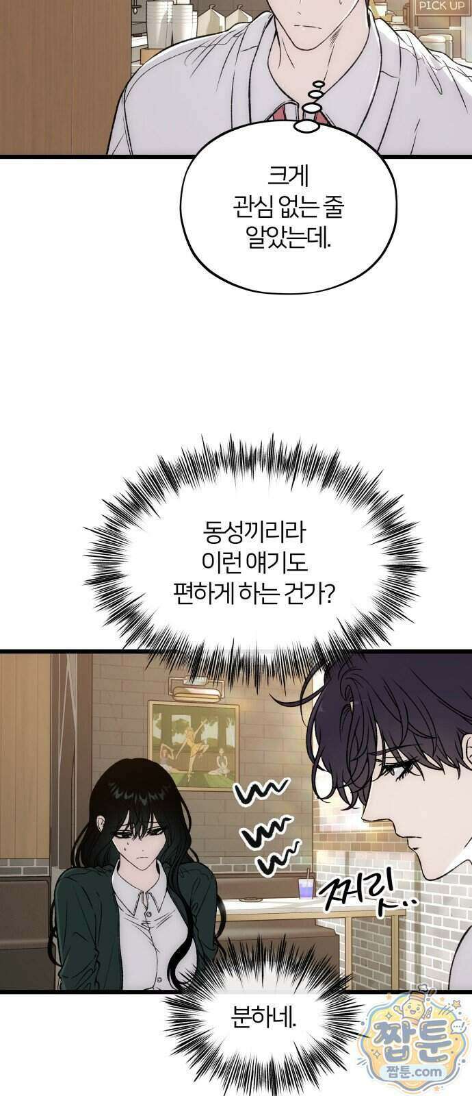 오매불망 15화 20