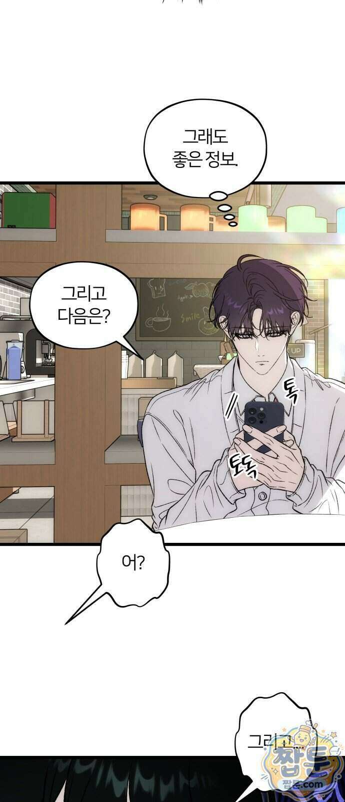오매불망 15화 21