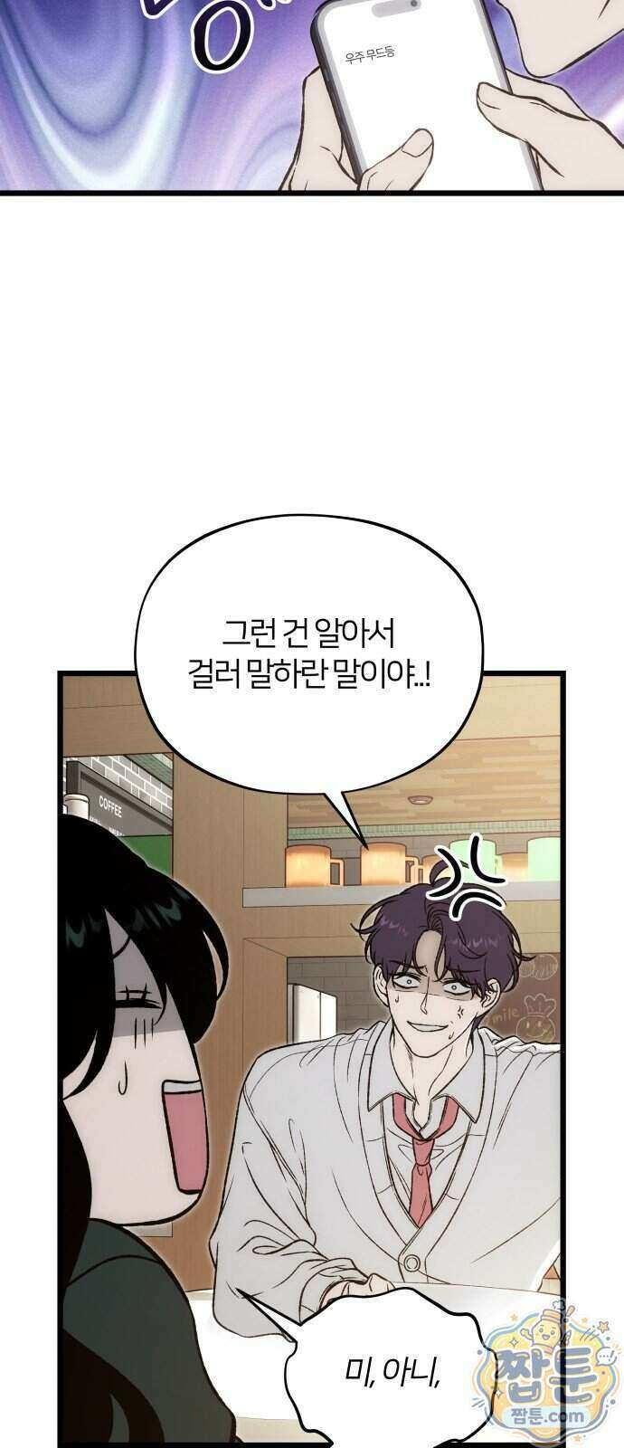 오매불망 15화 24