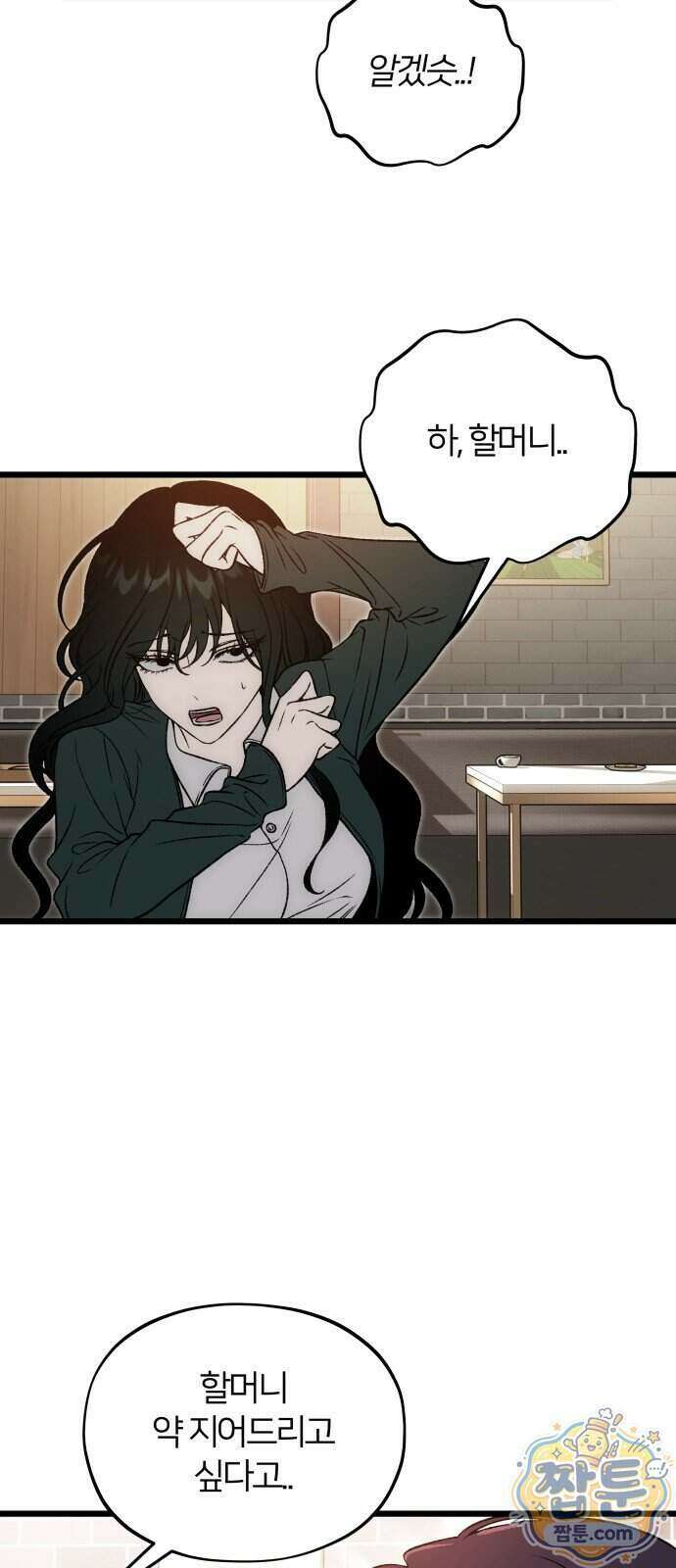 오매불망 15화 25