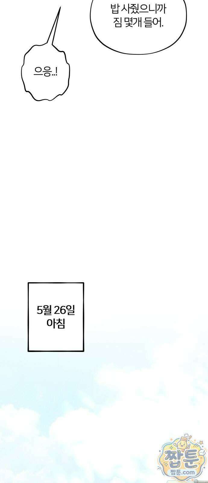오매불망 15화 29