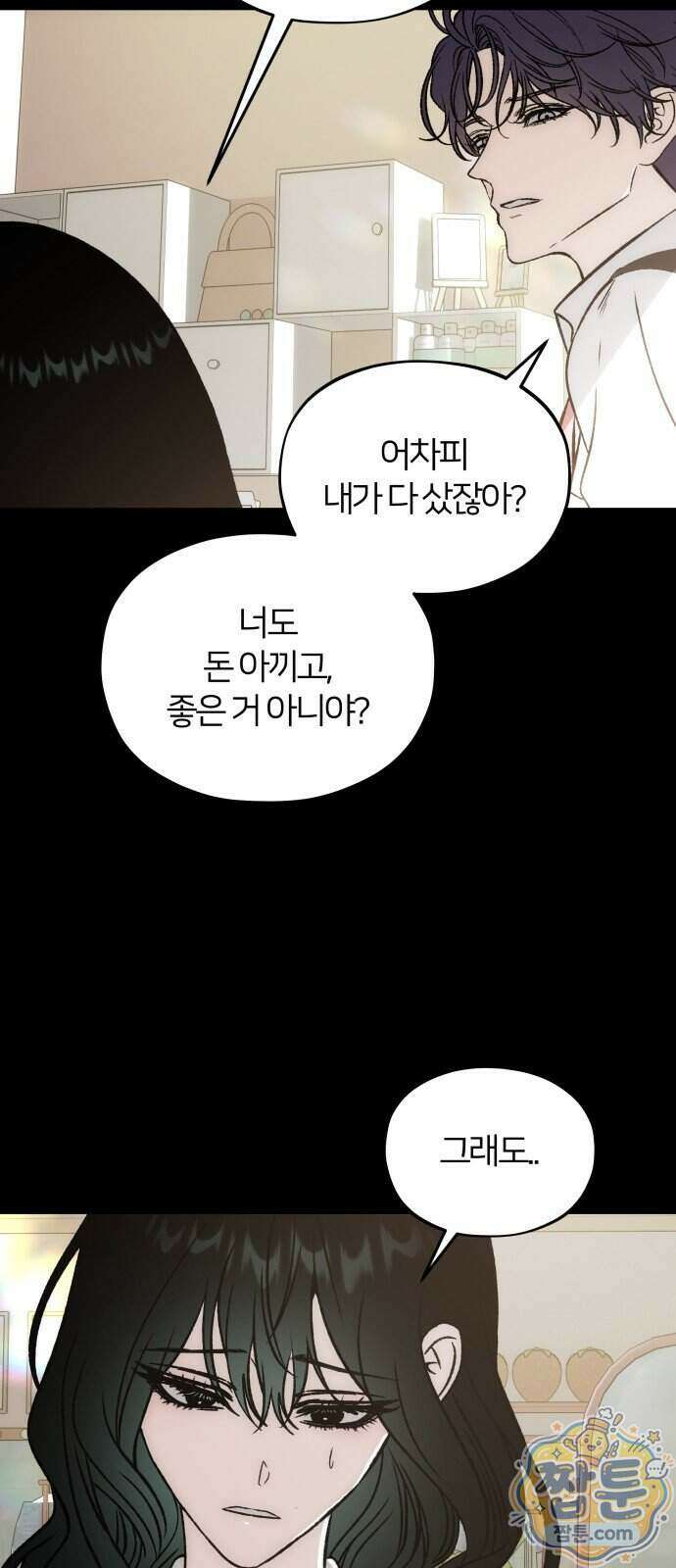오매불망 15화 42