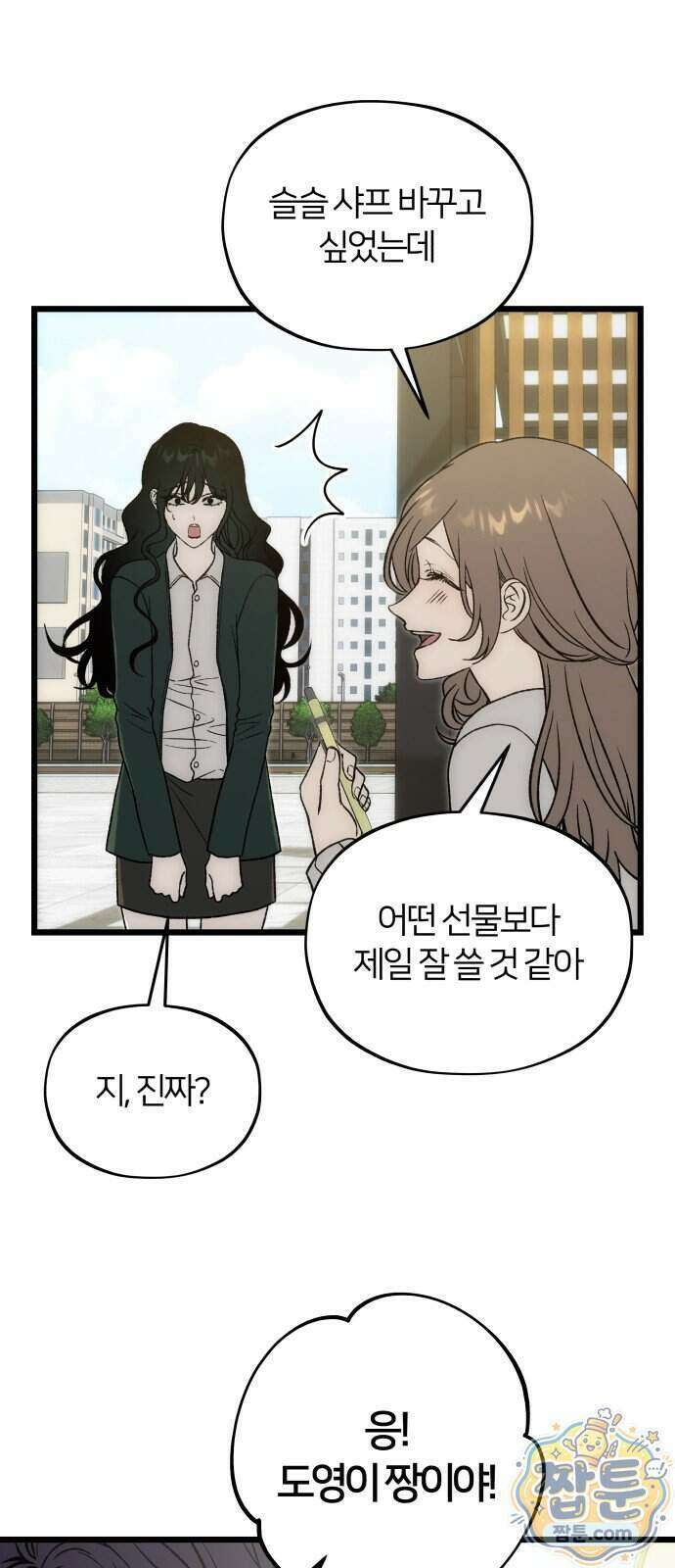 오매불망 15화 54