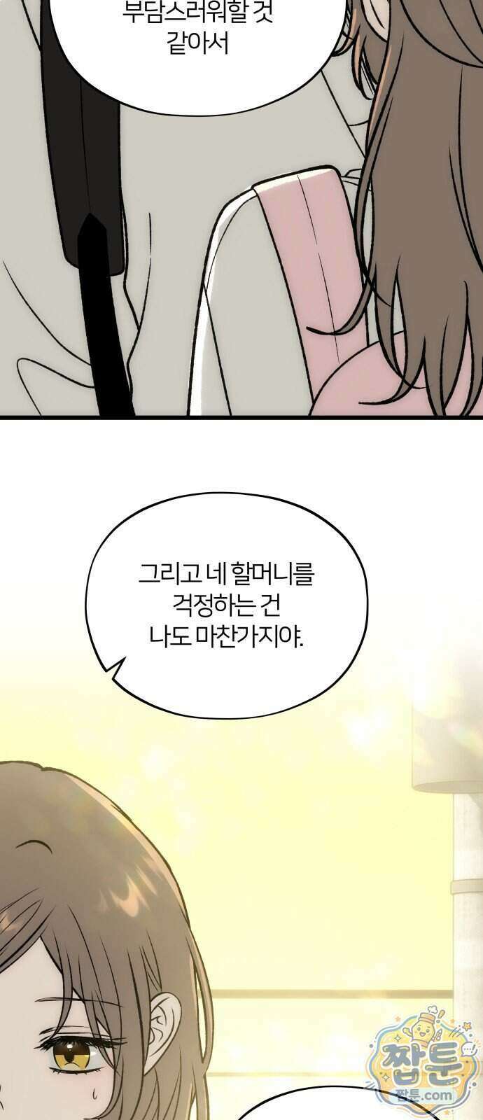 오매불망 15화 66