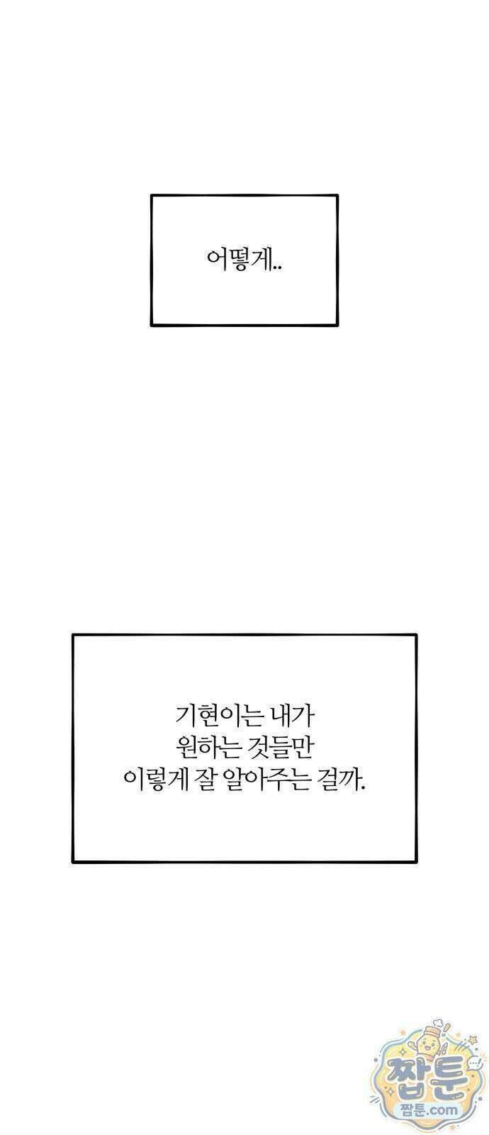 오매불망 15화 71
