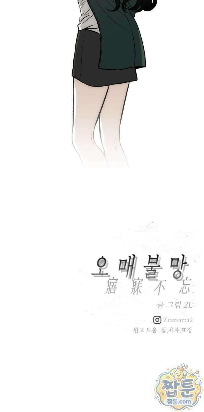 오매불망 15화 74