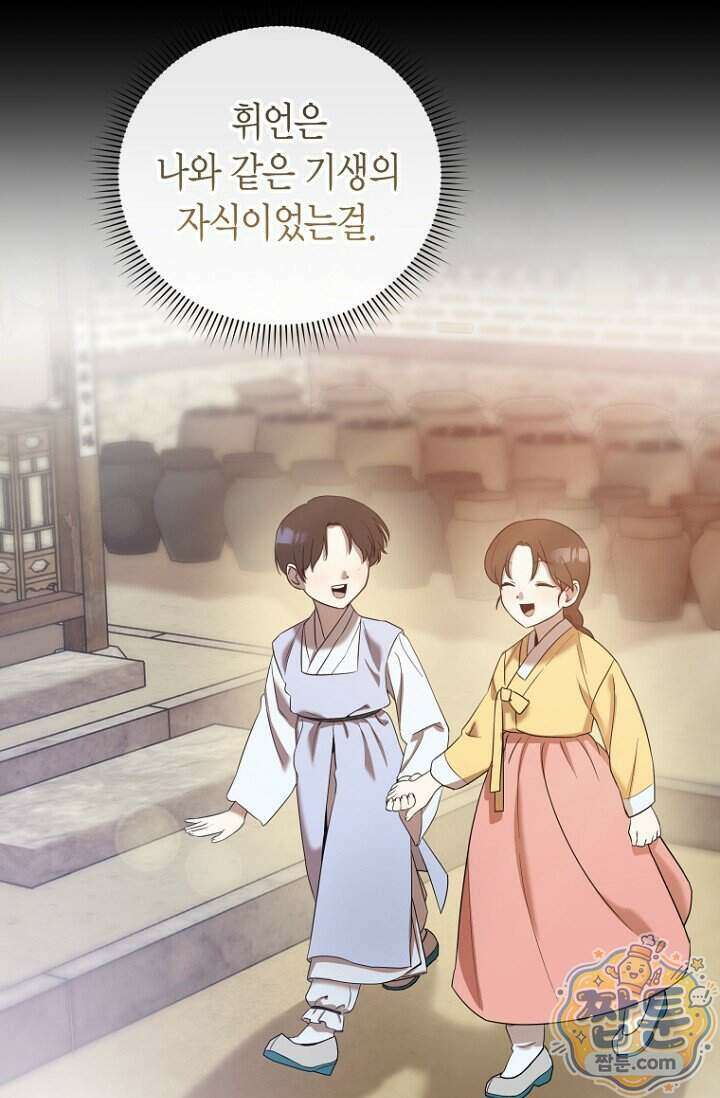 가락지놀음 2화 5