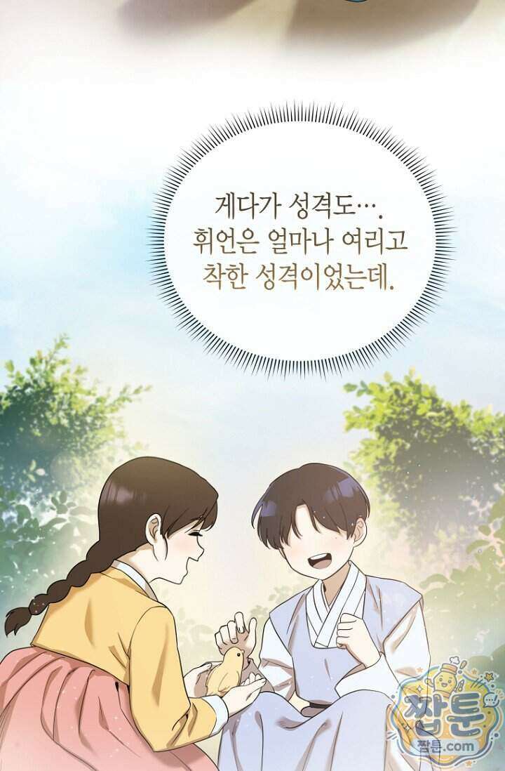 가락지놀음 2화 6