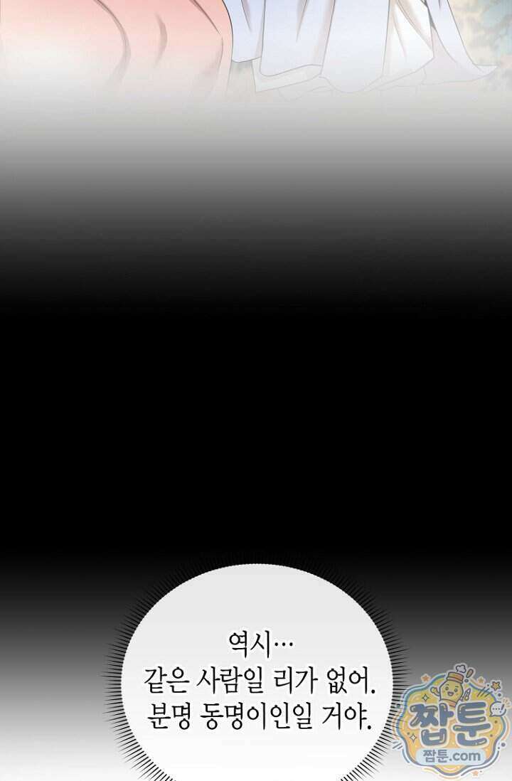 가락지놀음 2화 7