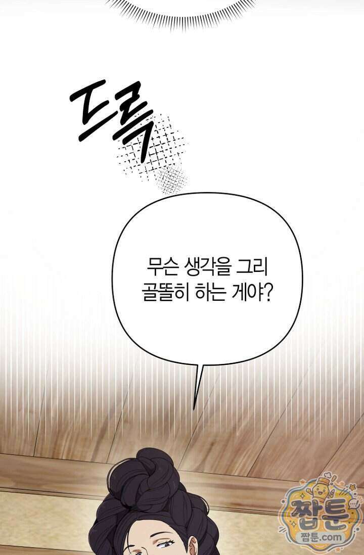 가락지놀음 2화 8