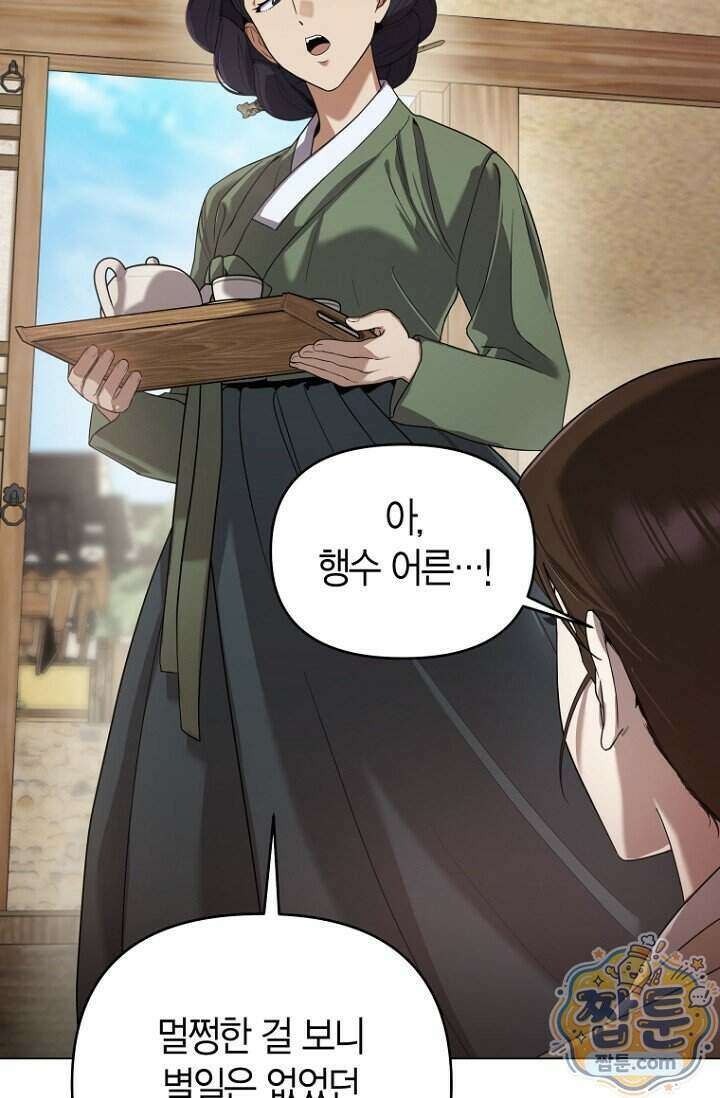 가락지놀음 2화 9